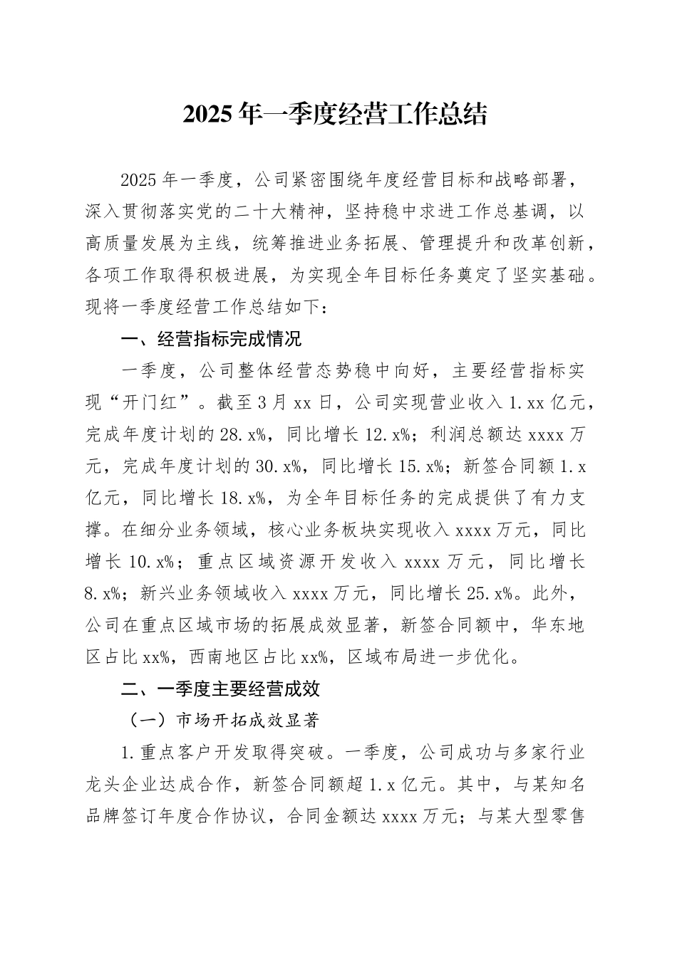 2025年公司一季度经营工作总结_第1页