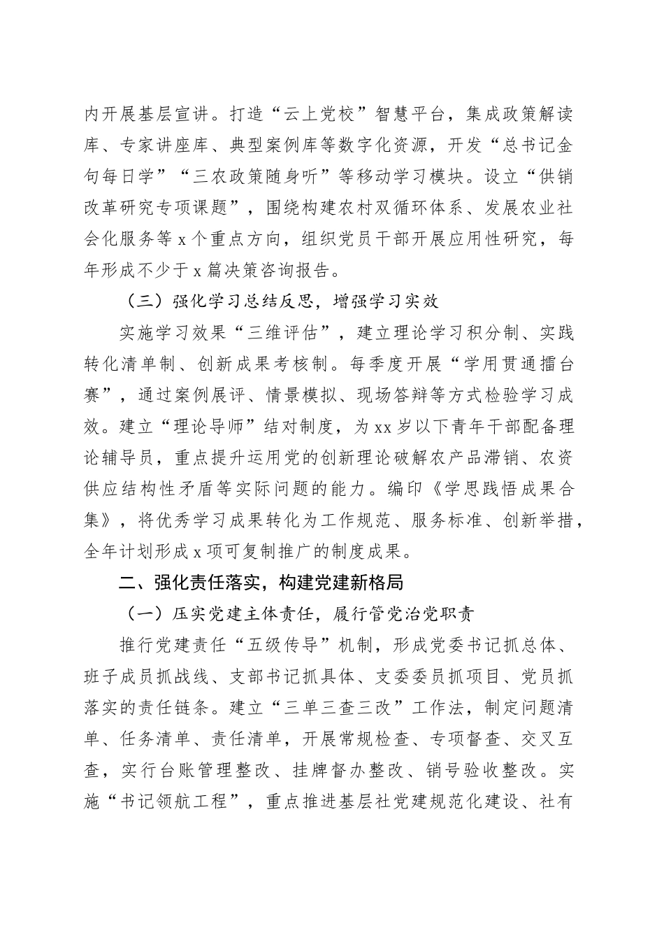 2025年供销社党建工作计划方案20250319_第2页