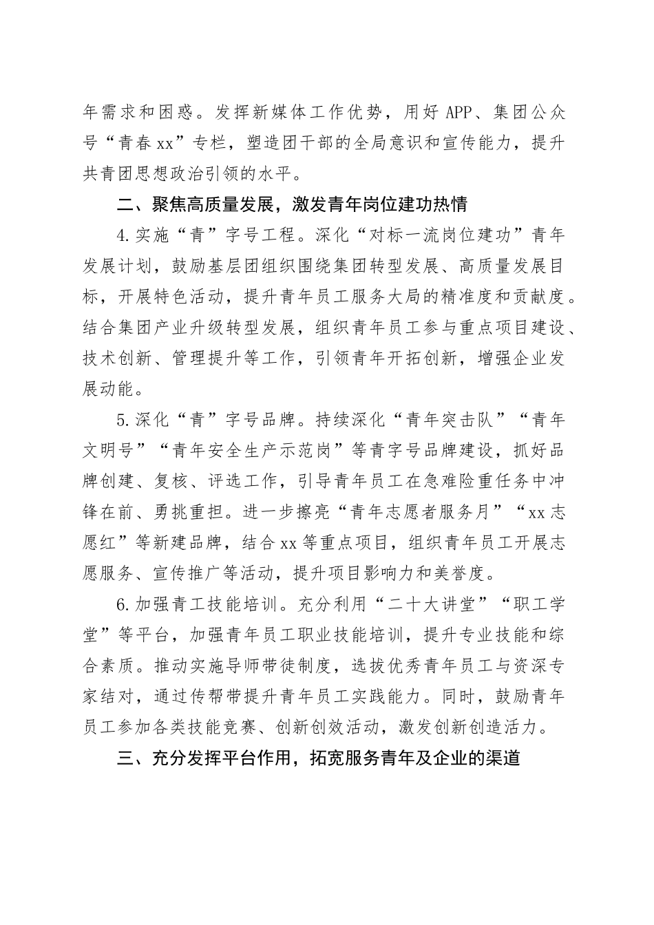 2025年共青团工作要点_第2页