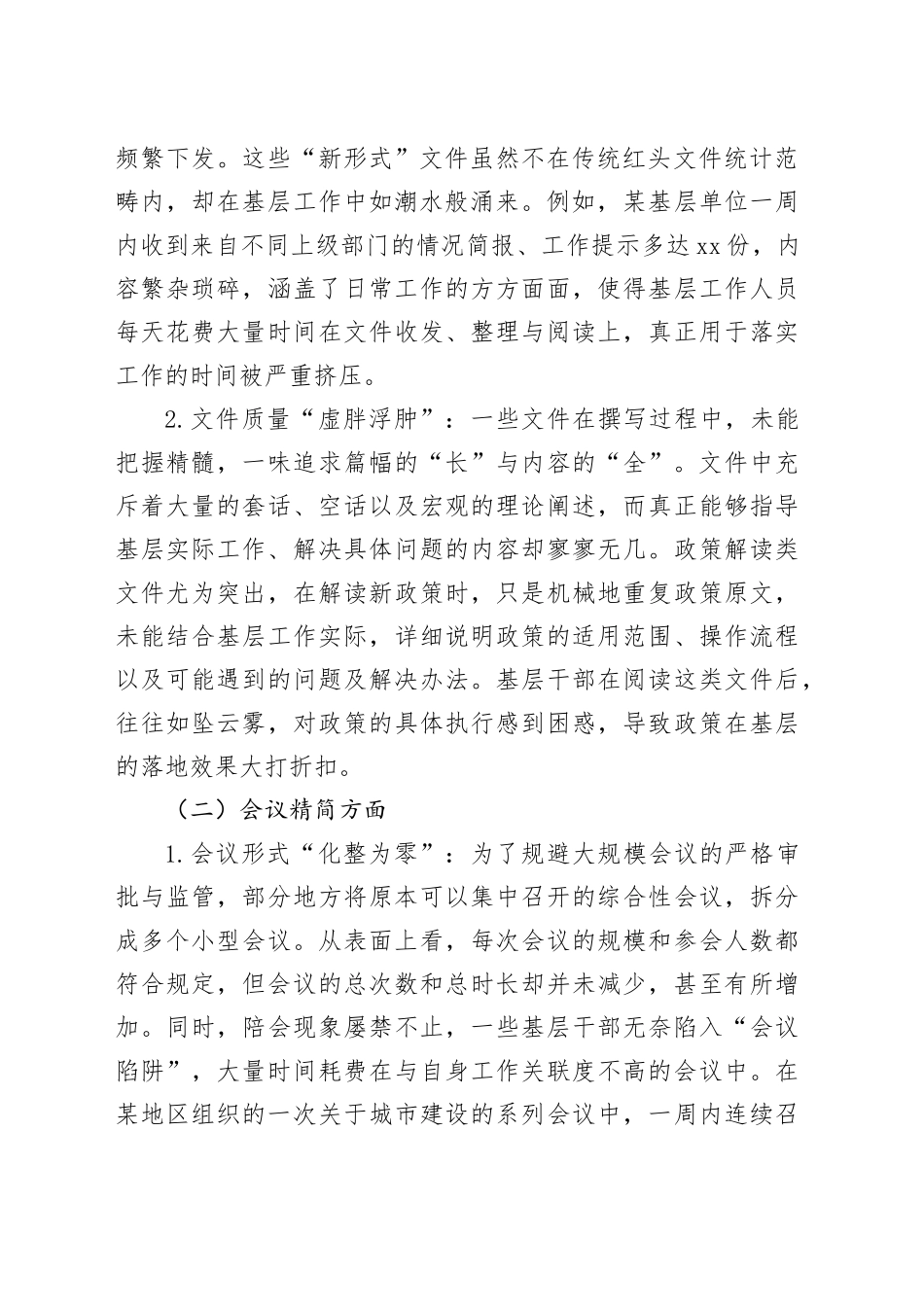 2025年贯彻落实深入贯彻中央八项规定精神学习教育存在的隐形问题及整改措施_第2页