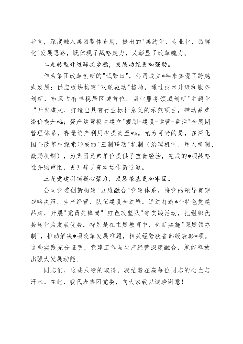 2025年国企领导出席子公司工作会的讲话_第2页