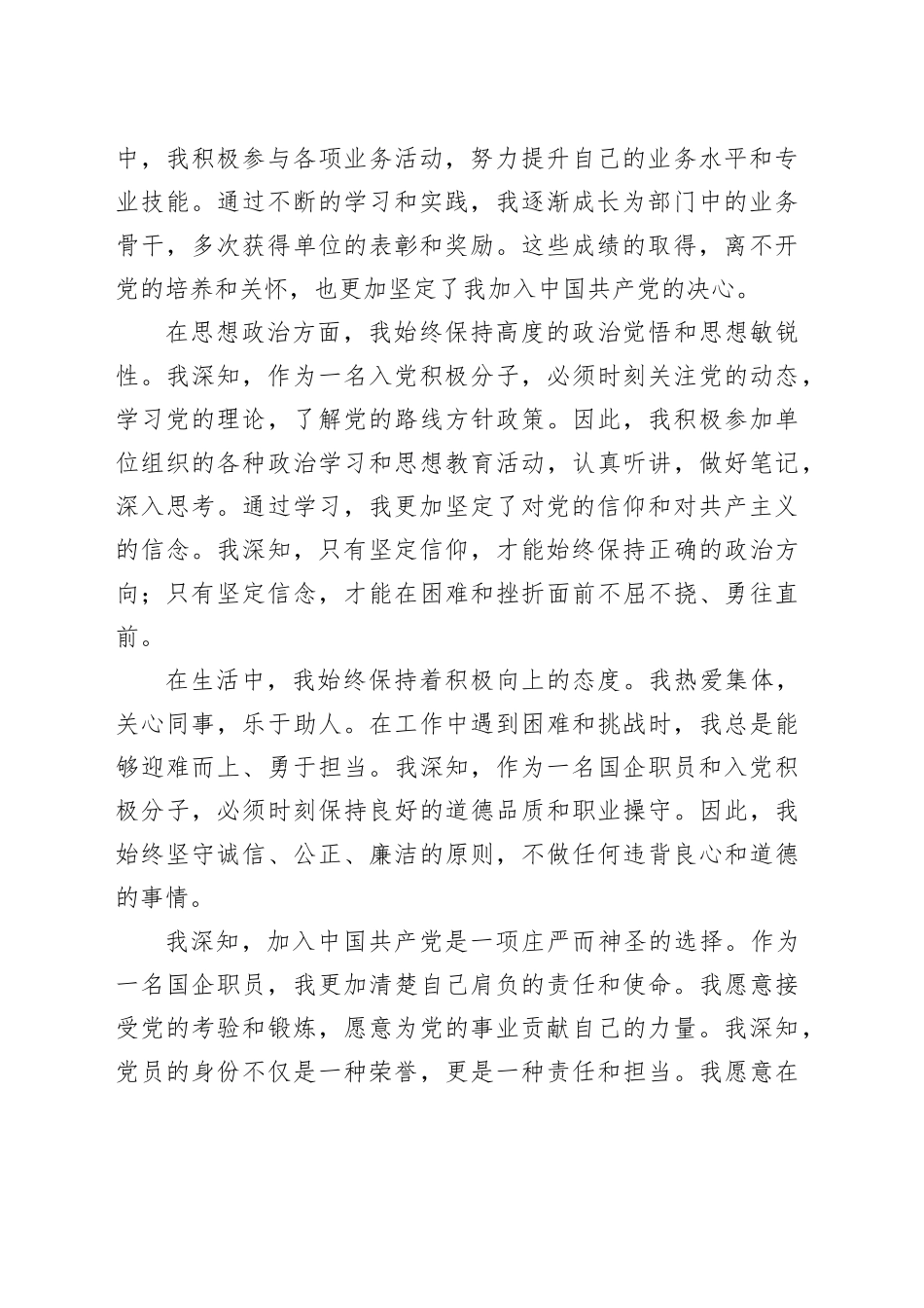 2025年国企职员入党申请书_第2页