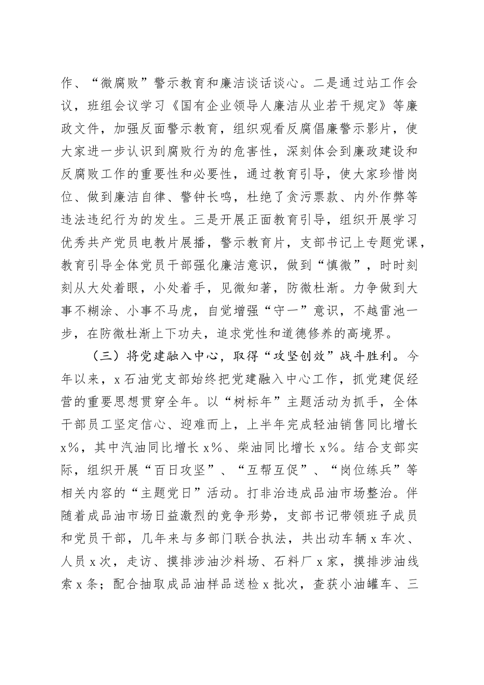 2025年国有企业上半年党建工作总结_第2页