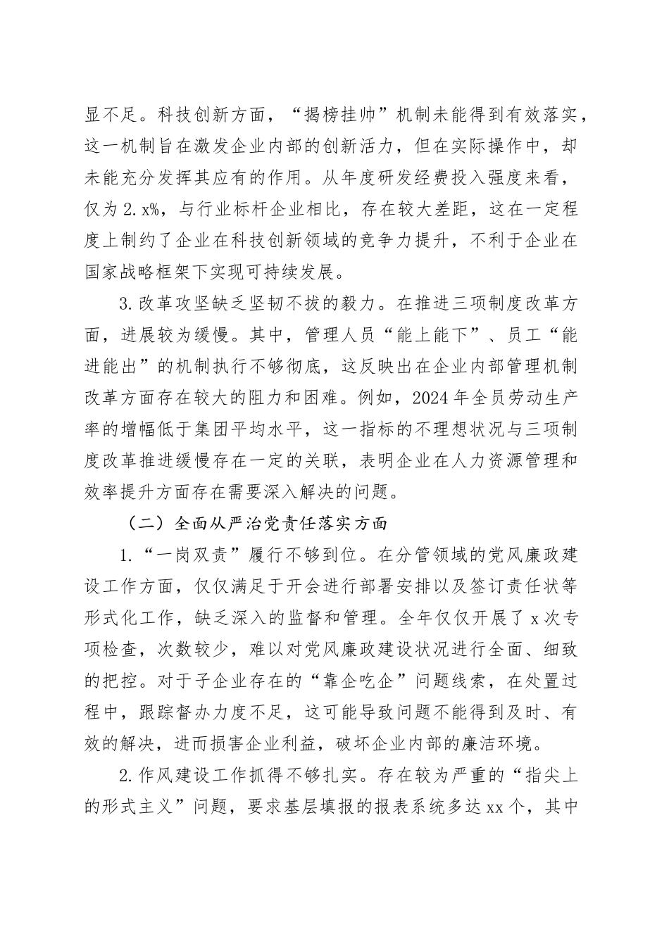 2025年国有企业巡察专题民主生活会个人对照检查_第2页