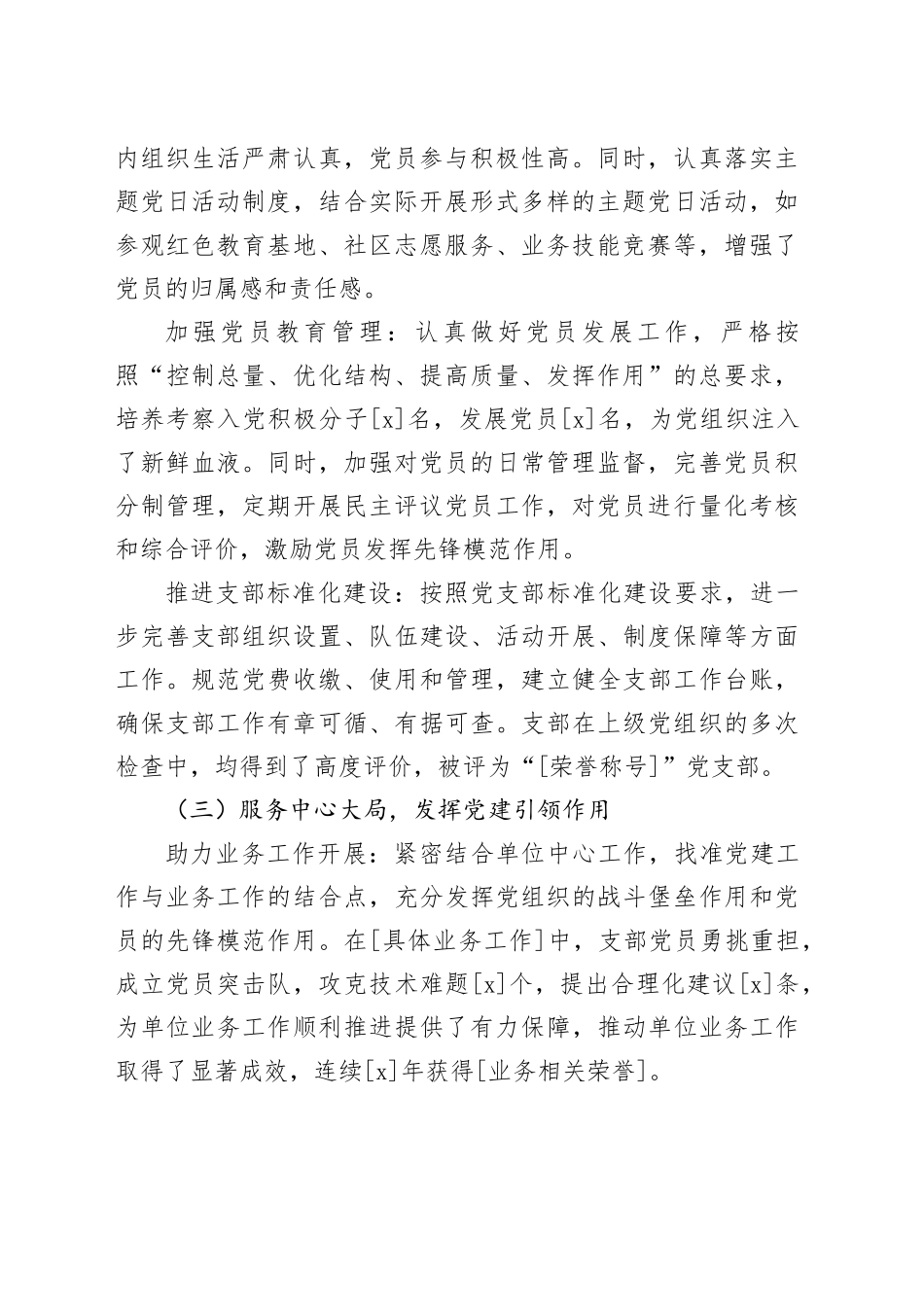 2025年换届工作报告_第2页