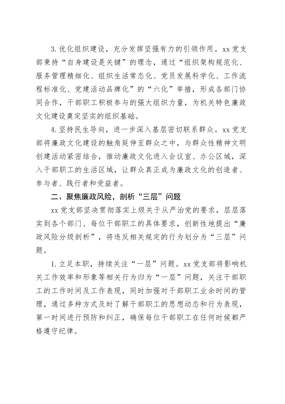 2025年机关单位党建经验交流材料_第2页