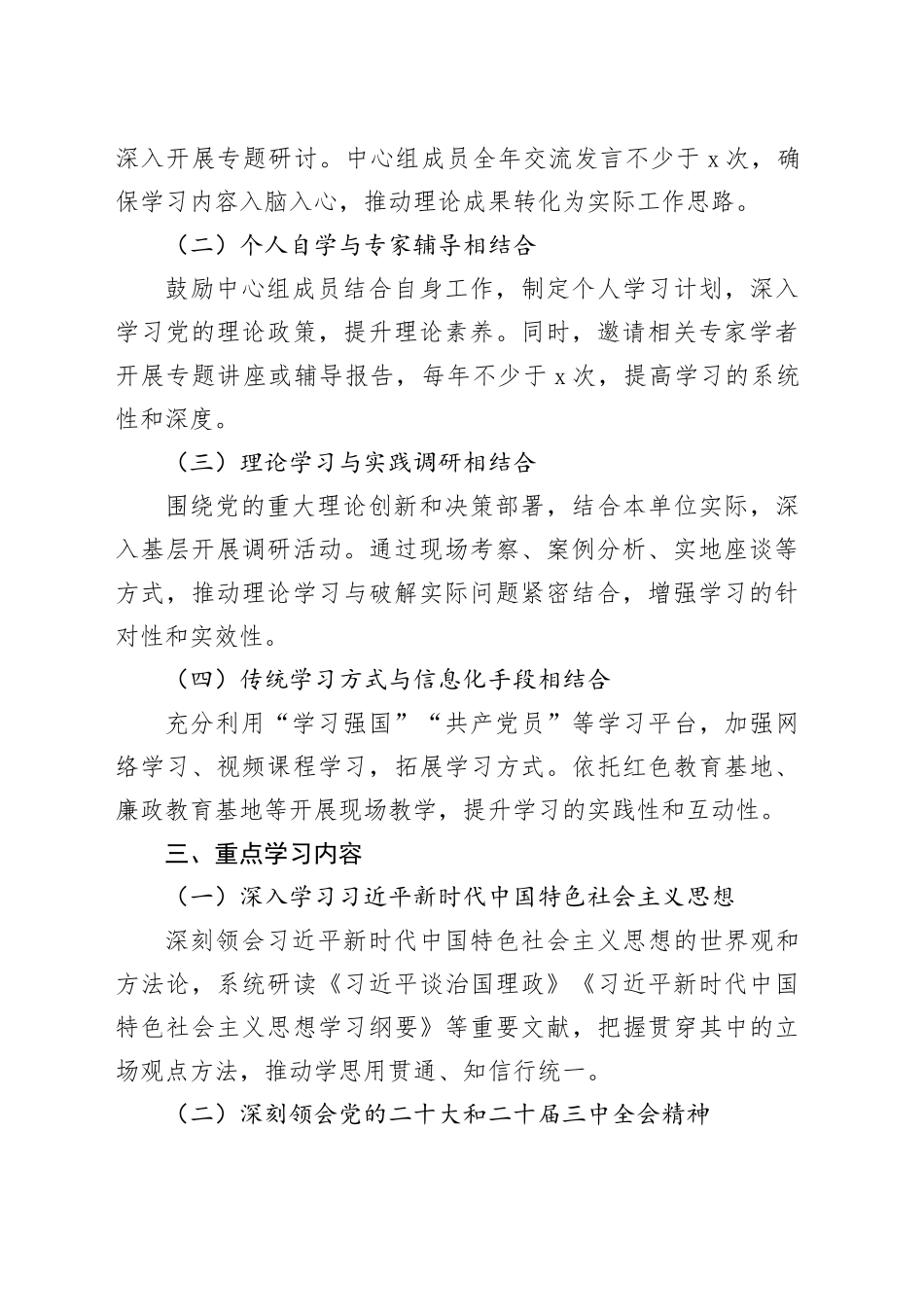 2025年机关单位党委（党组）理论学习中心组学习计划_第2页