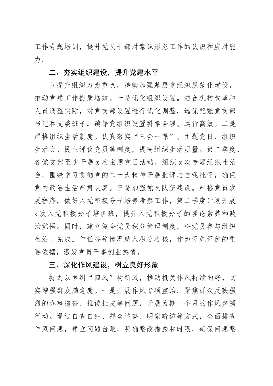 2025年机关单位第二季度从严治党工作计划_第2页