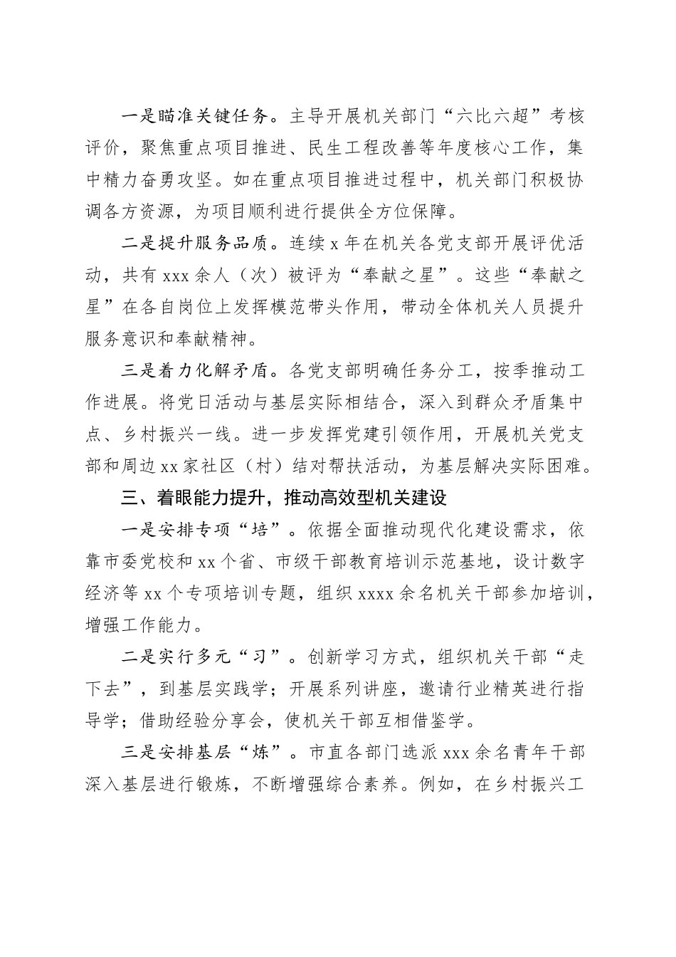 2025年机关单位模范机关创建经验材料_第2页