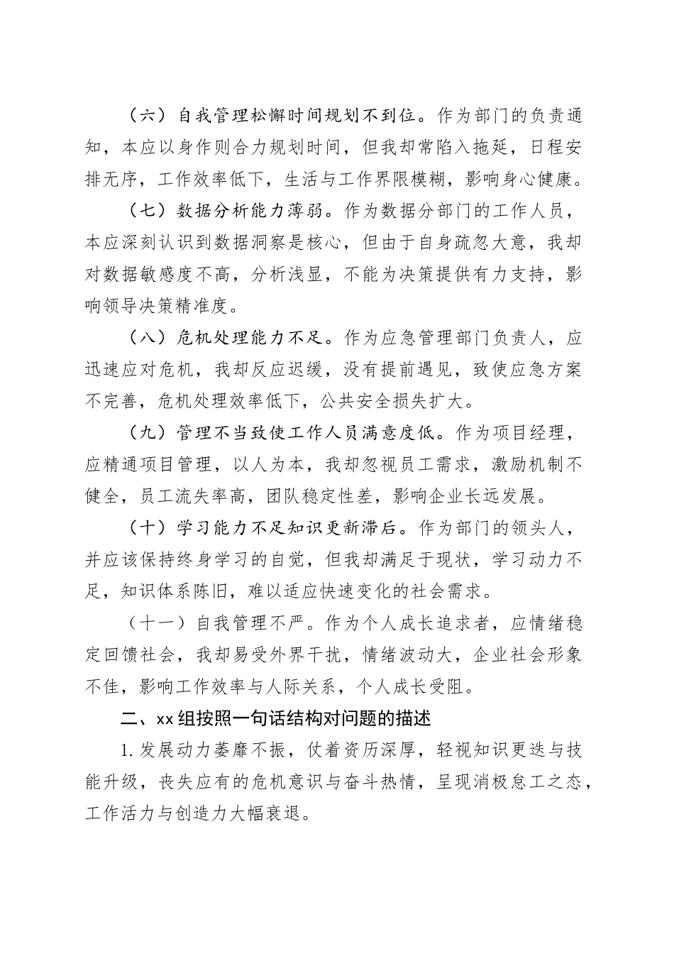 2025年机关单位自查自纠问题和表现汇总_第2页