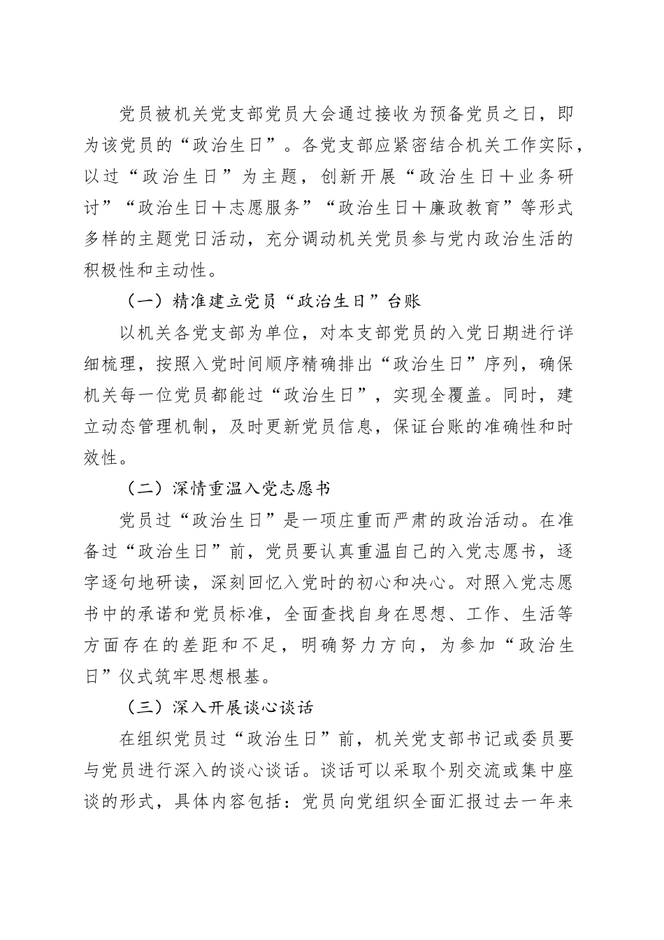 2025年机关党委“七一”期间党员“政治生日”活动实施方案_第2页