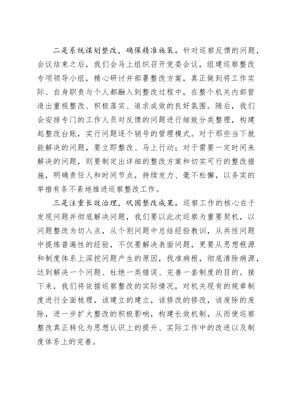 2025年机关党委书记在巡察反馈时的表态发言_第2页