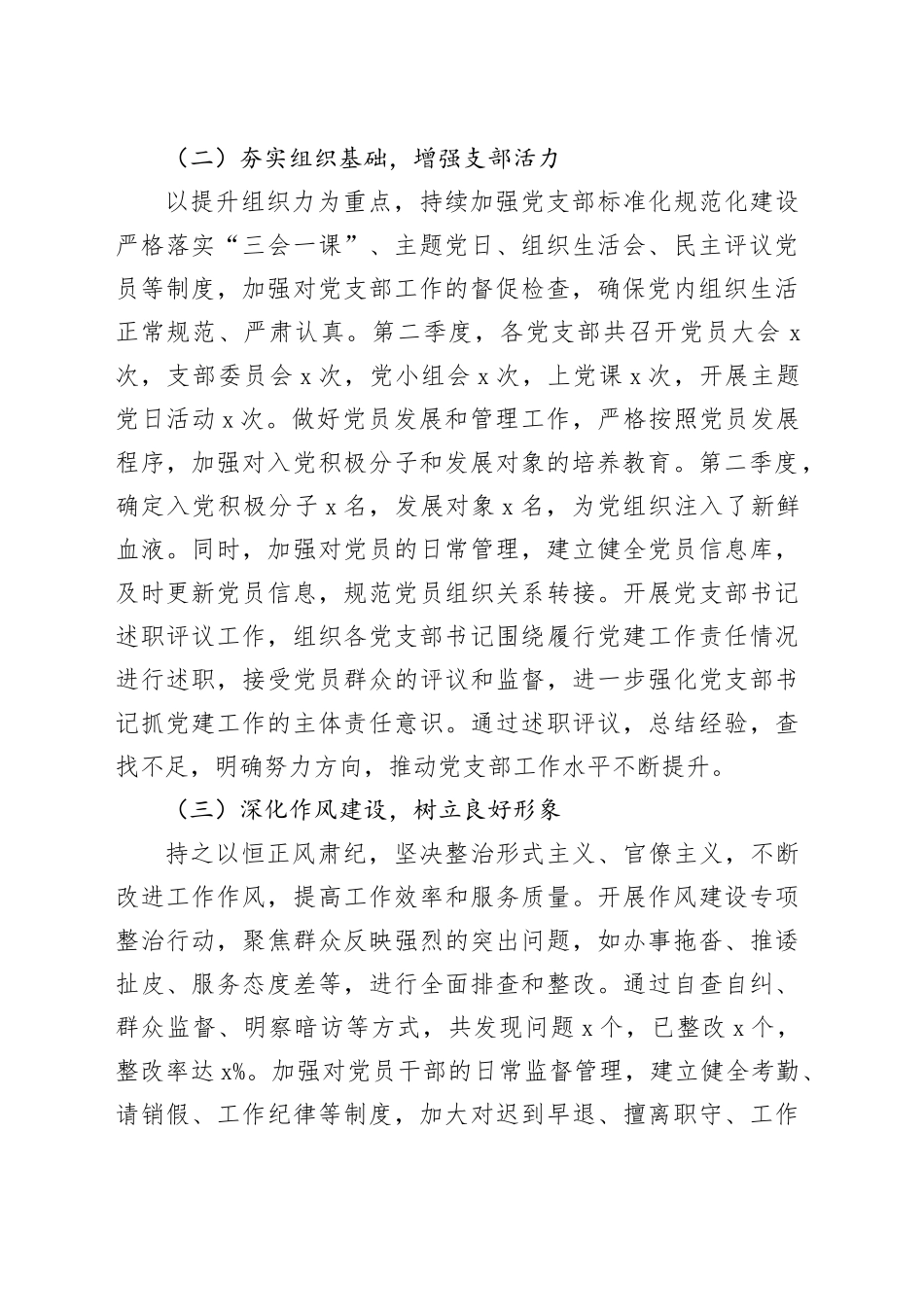 2025年机关第二季度党建工作情况汇报_第2页