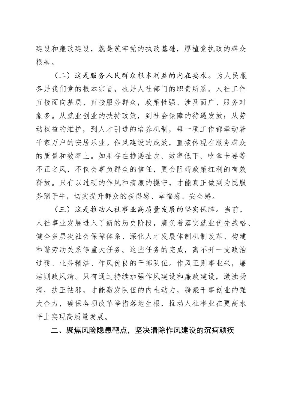 2025年机关作风建设廉政党课_第2页