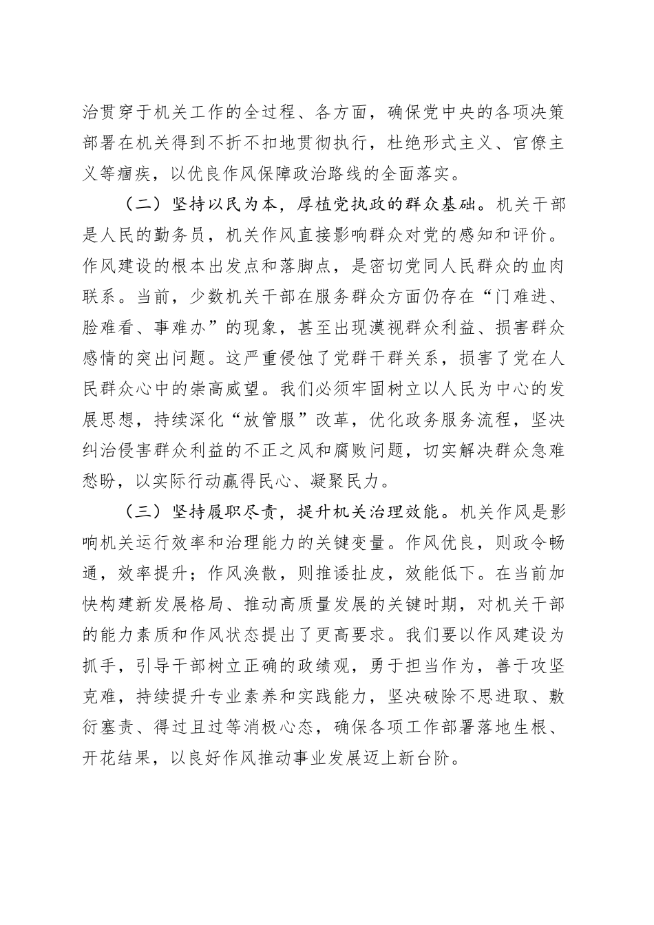 2025年机关作风建设与廉政建设专题党课讲稿：铸魂固本强基，涵养清风廉洁奉公_第2页