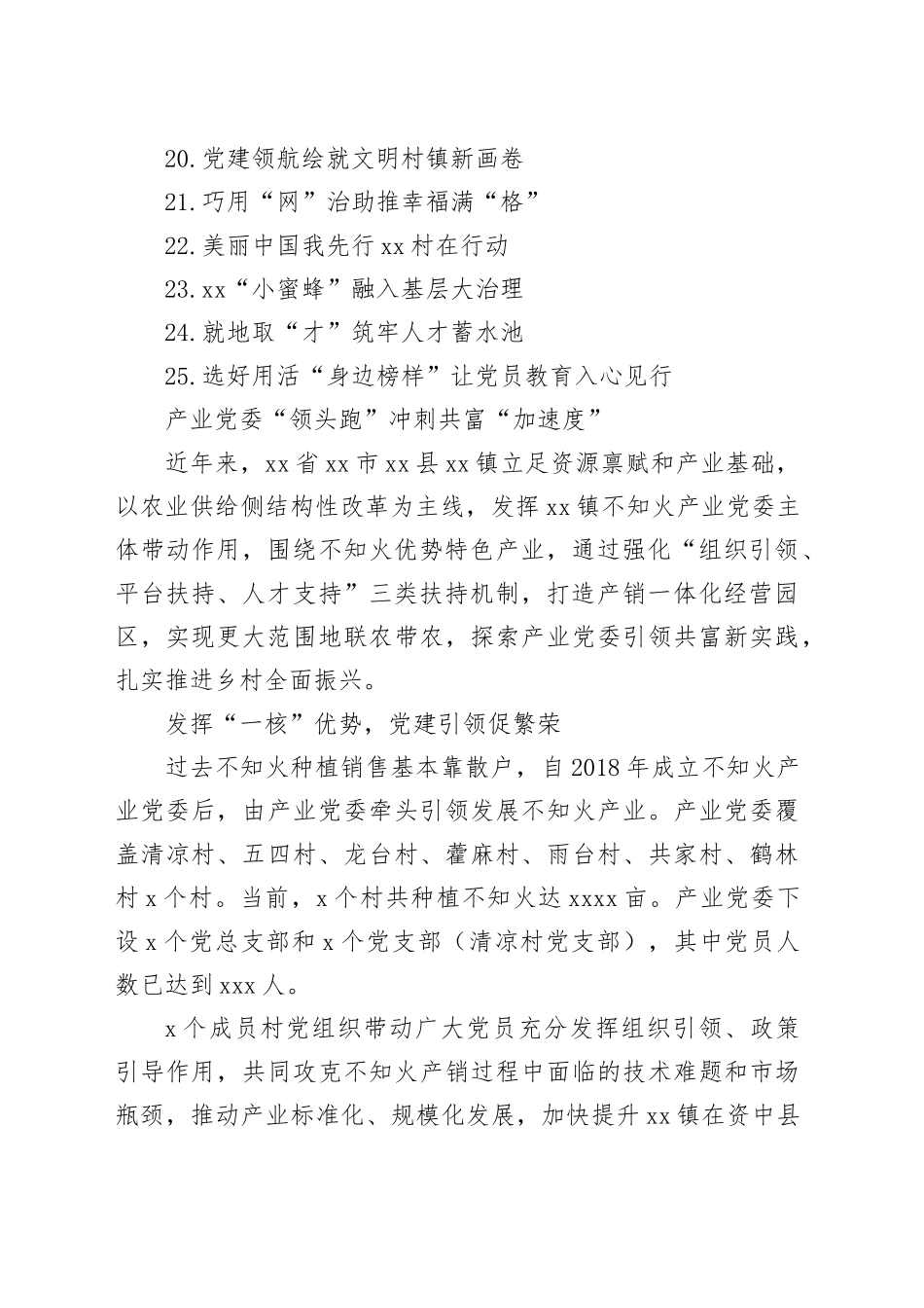 2025年基层党建案例合集（25篇）_第2页