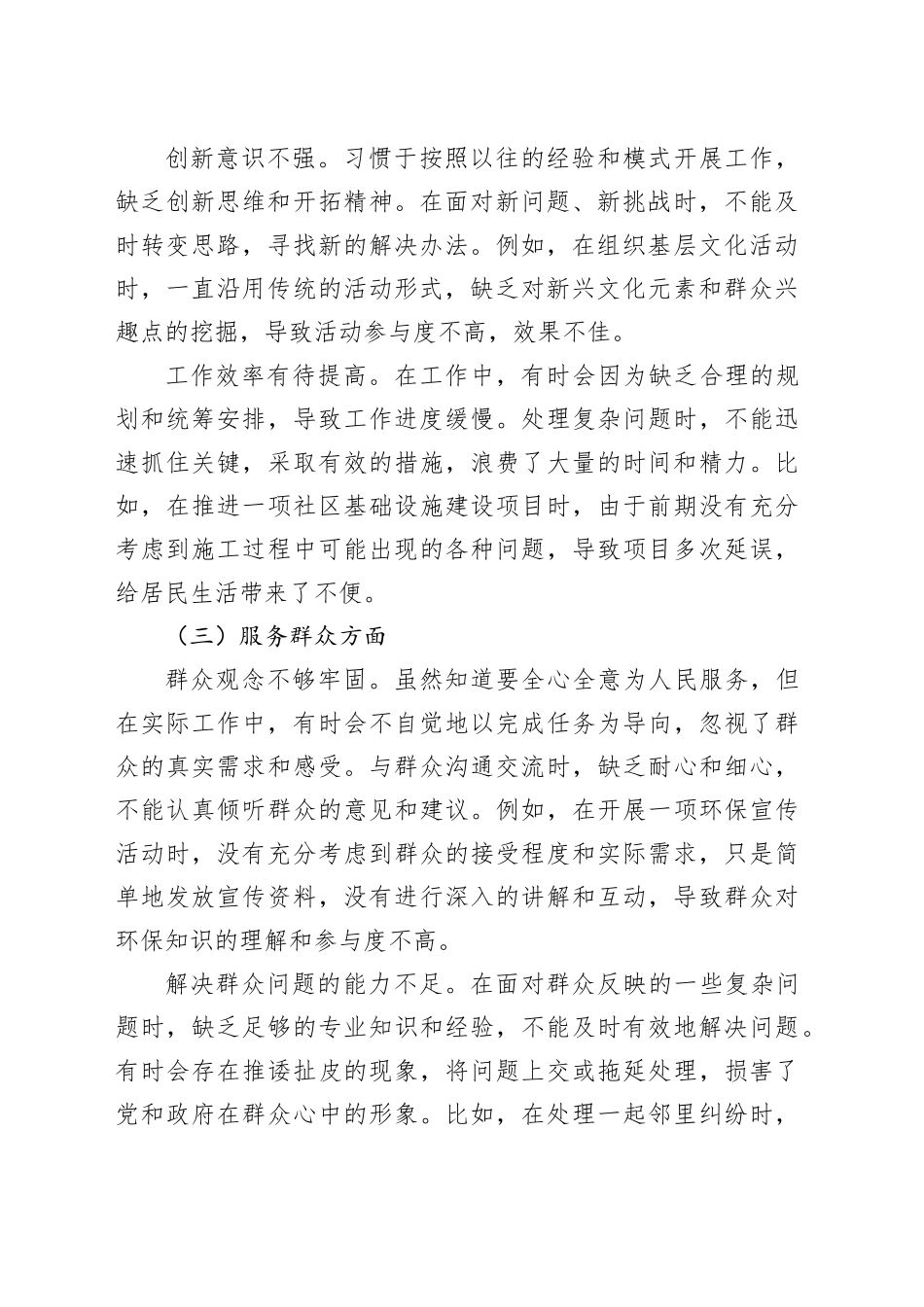 2025年基层党员干部自我剖析个人汇报_第2页