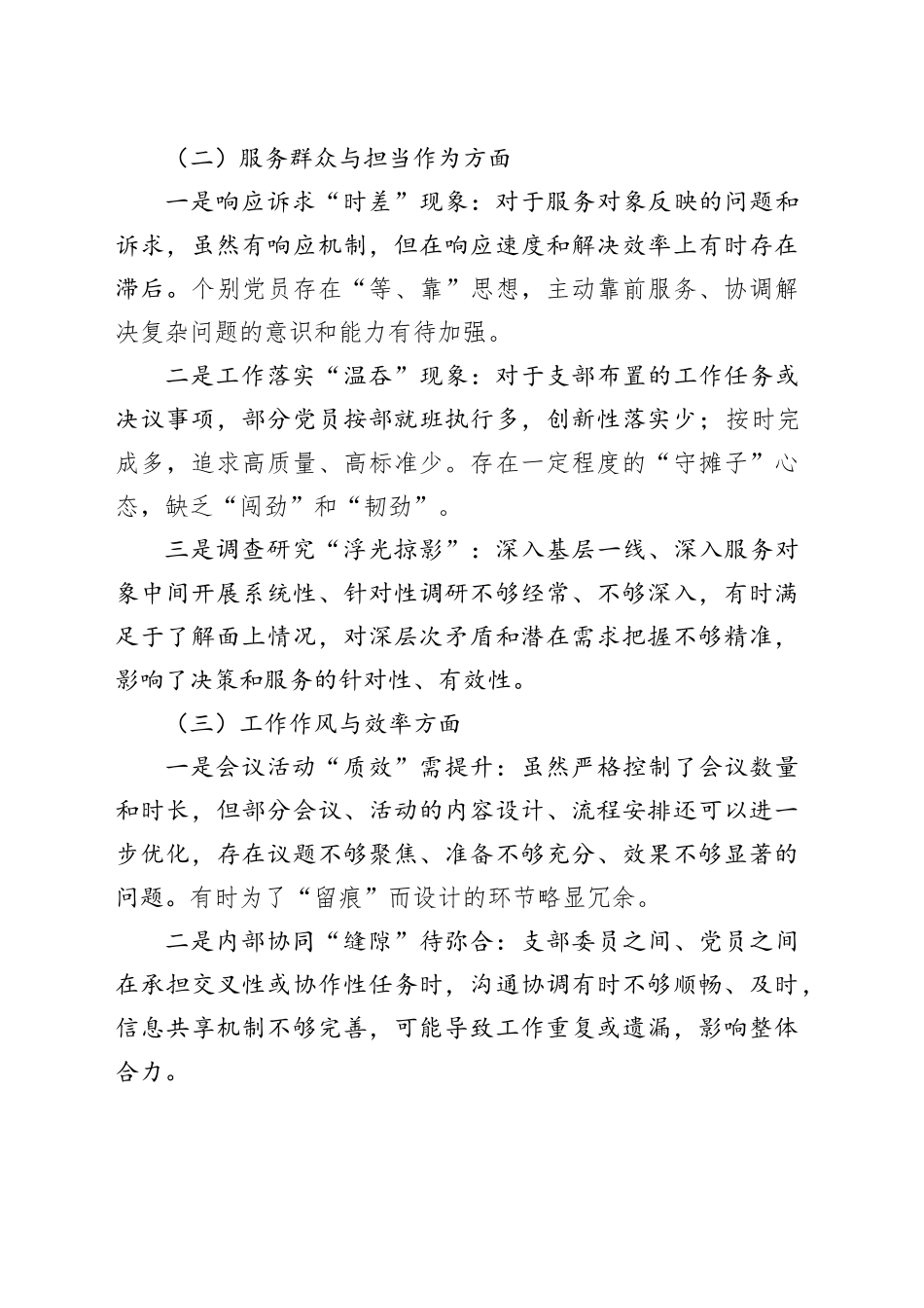 2025年基层党支部作风建设查摆问题清单及整改措施_第2页