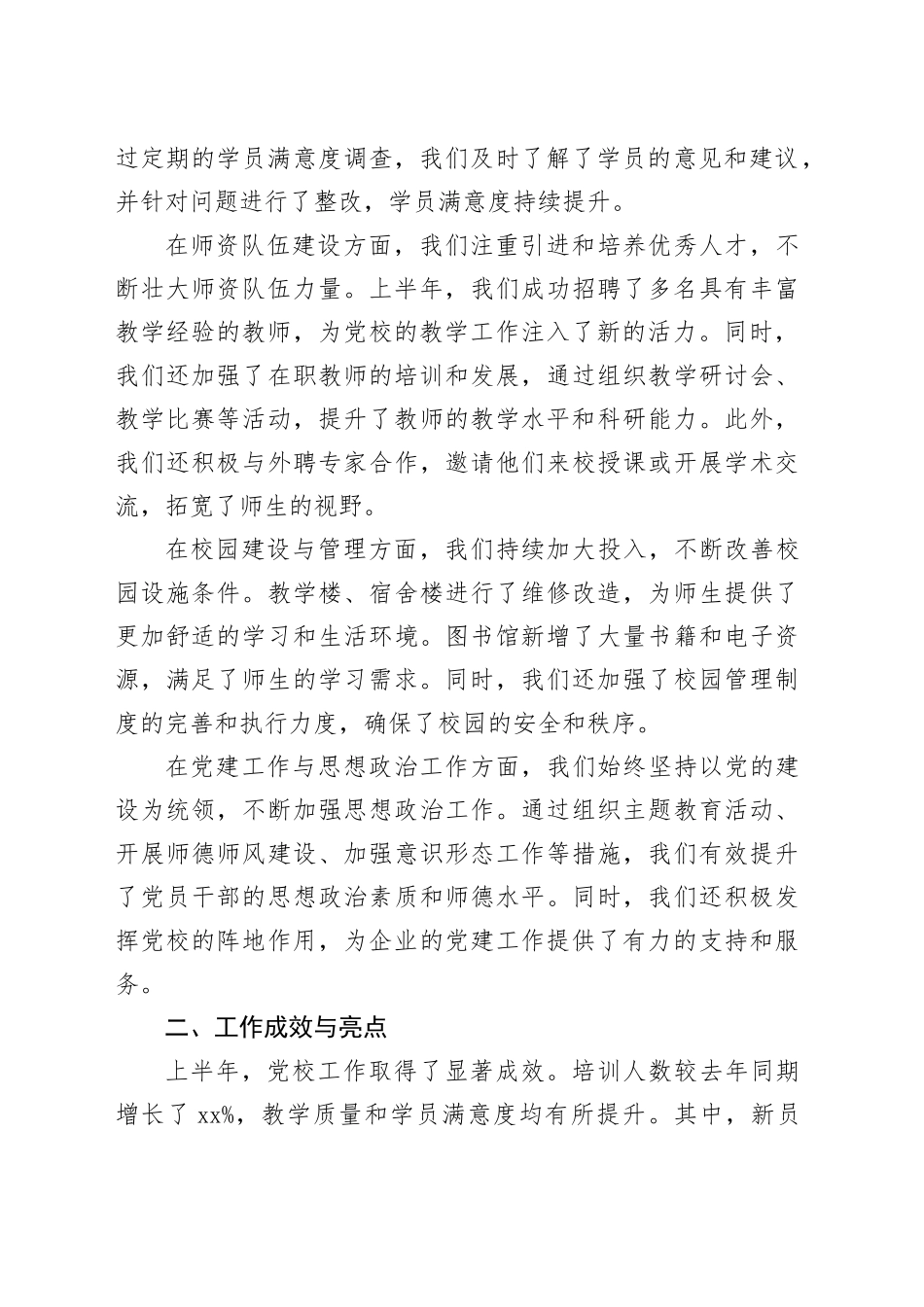2025年集团公司党校上半年工作总结_第2页