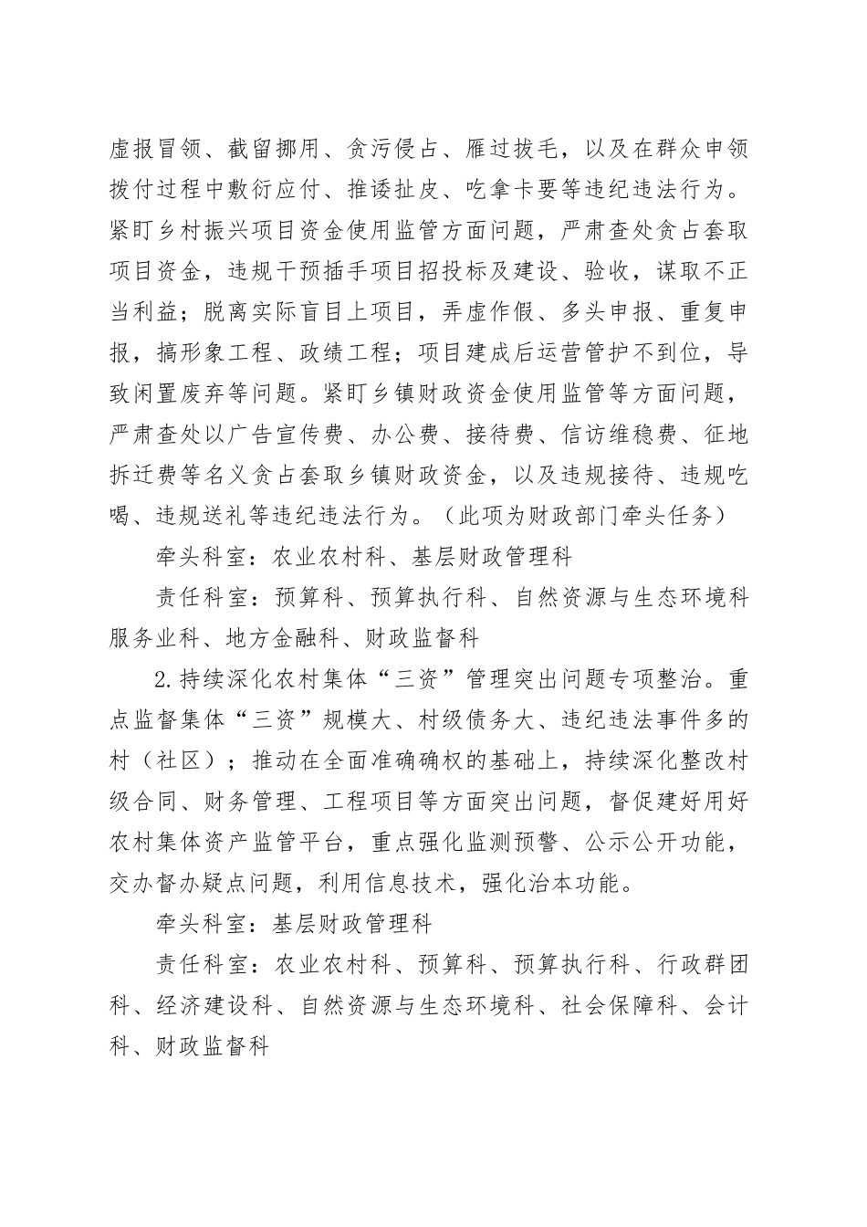 2025年集中整治群众身边不正之风和腐败问题工作方案_第2页