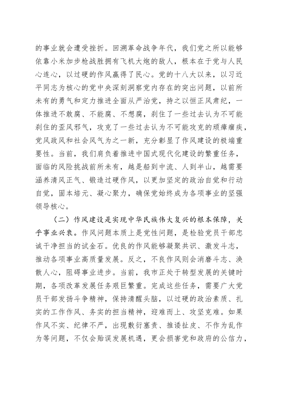 2025年纪念建党104周年“七一”作风建设专题党课讲稿_第2页