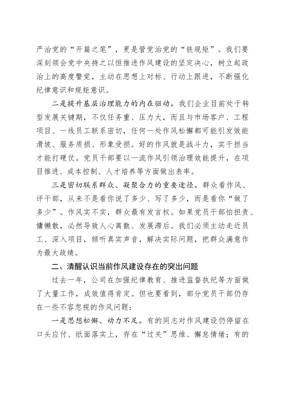 2025年加强作风建设专题党课辅导讲稿_第2页