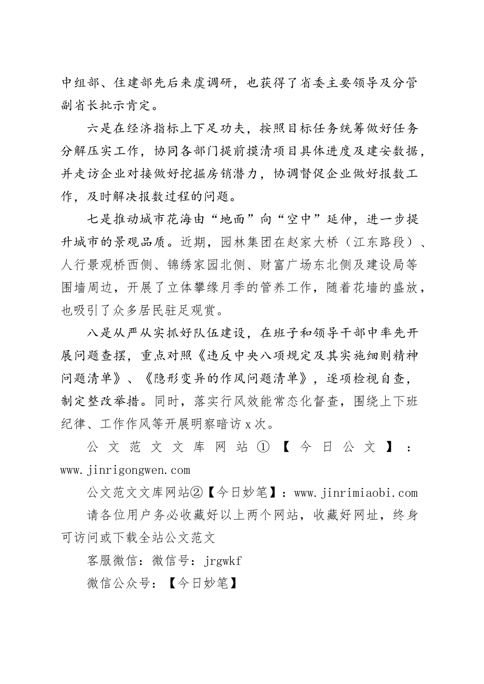 2025年建设局一季度工作总结_第2页