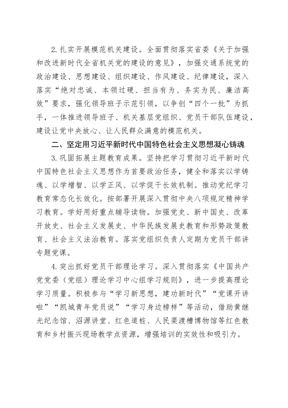 2025年交通运输系统党建工作要点_第2页