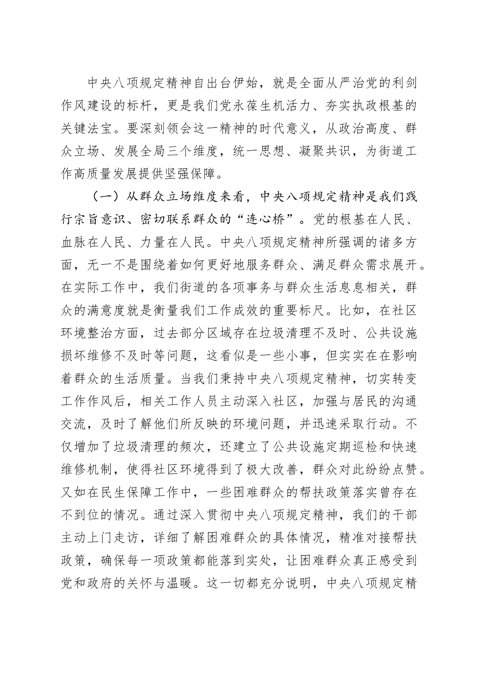 2025年街道加强作风建设专题党课辅导报告讲稿_第2页