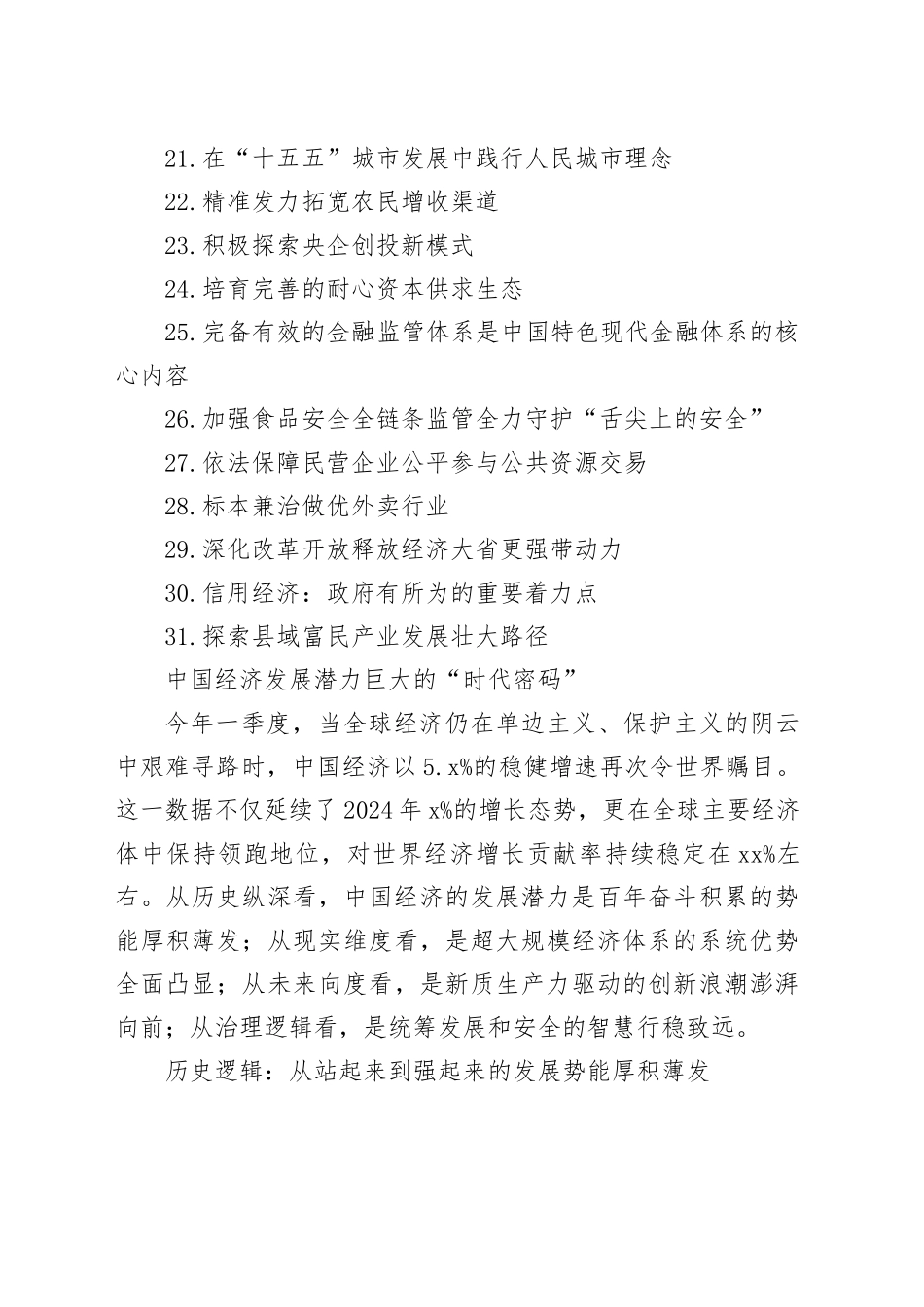 2025年经济类文稿合集（31篇）_第2页