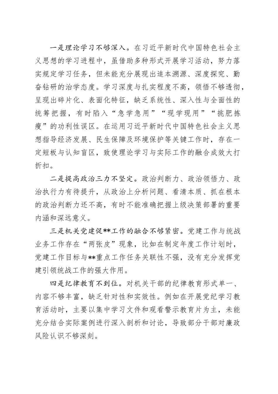 2025年警示教育大会心得体会_第2页