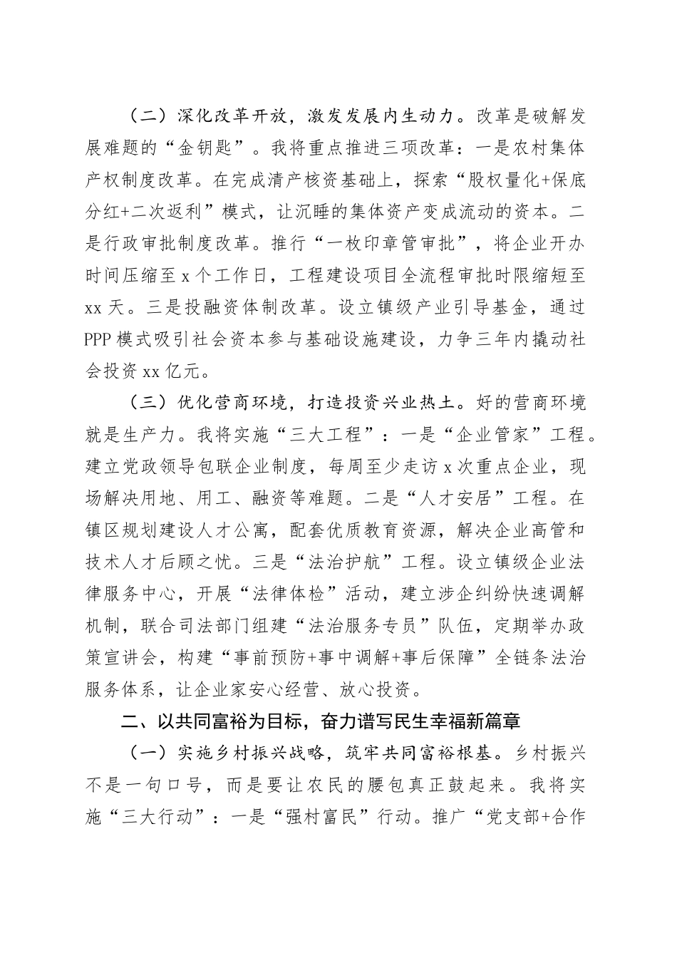 2025年竞聘镇长演讲稿_第2页