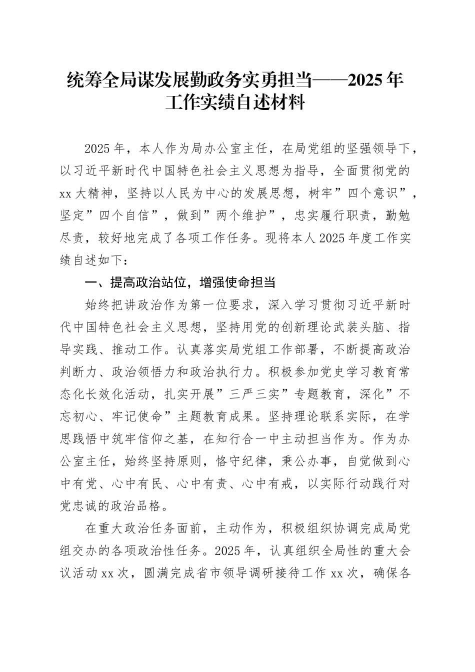 2025年局办公室主任现实表现材料_第1页