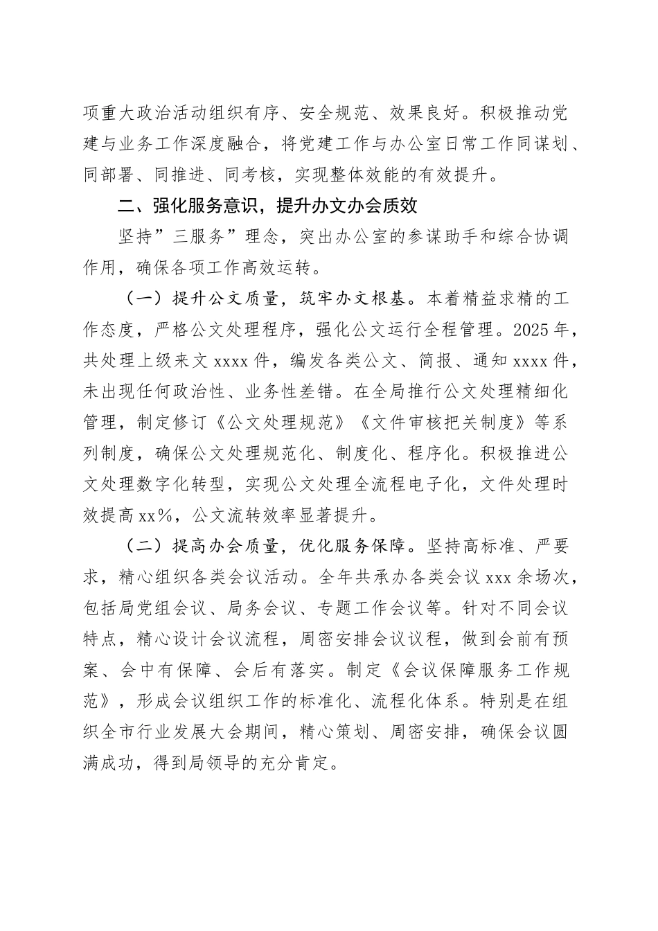 2025年局办公室主任现实表现材料_第2页