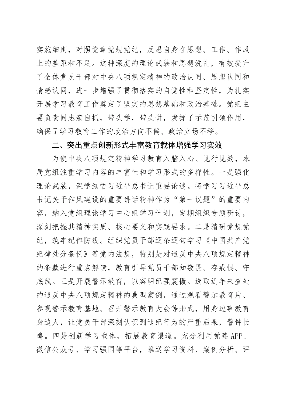 2025年局党组深化深入贯彻中央八项规定精神学习教育情况报告_第2页
