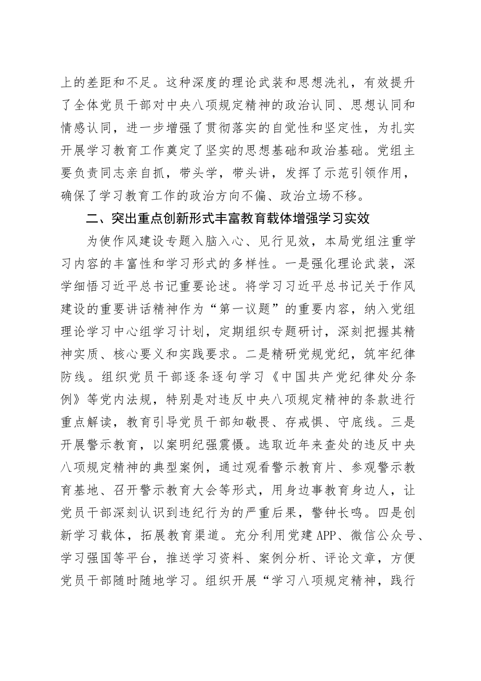 2025年局党组深化作风建设专题情况报告_第2页