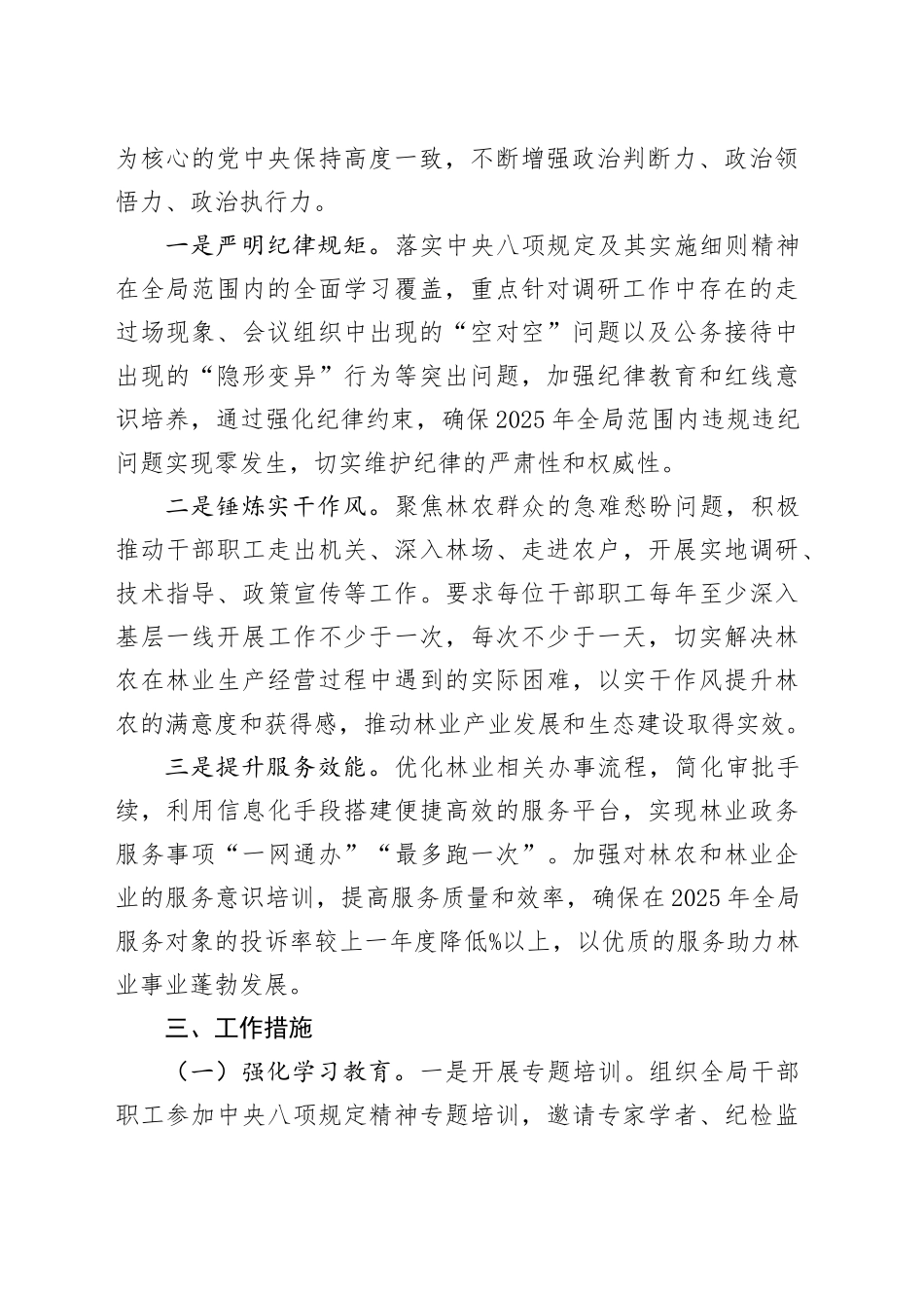 2025年局机关深入贯彻中央八项规定精神学习教育工作方案_第2页