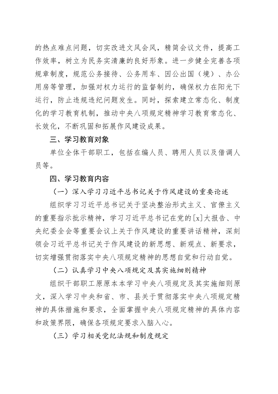 2025年开展深入贯彻中央八项规定精神学习教育工作方案_第2页