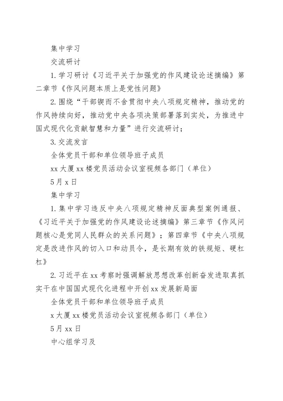 2025年开展深入贯彻中央八项规定精神学习教育学习计划安排表格20250421_第2页