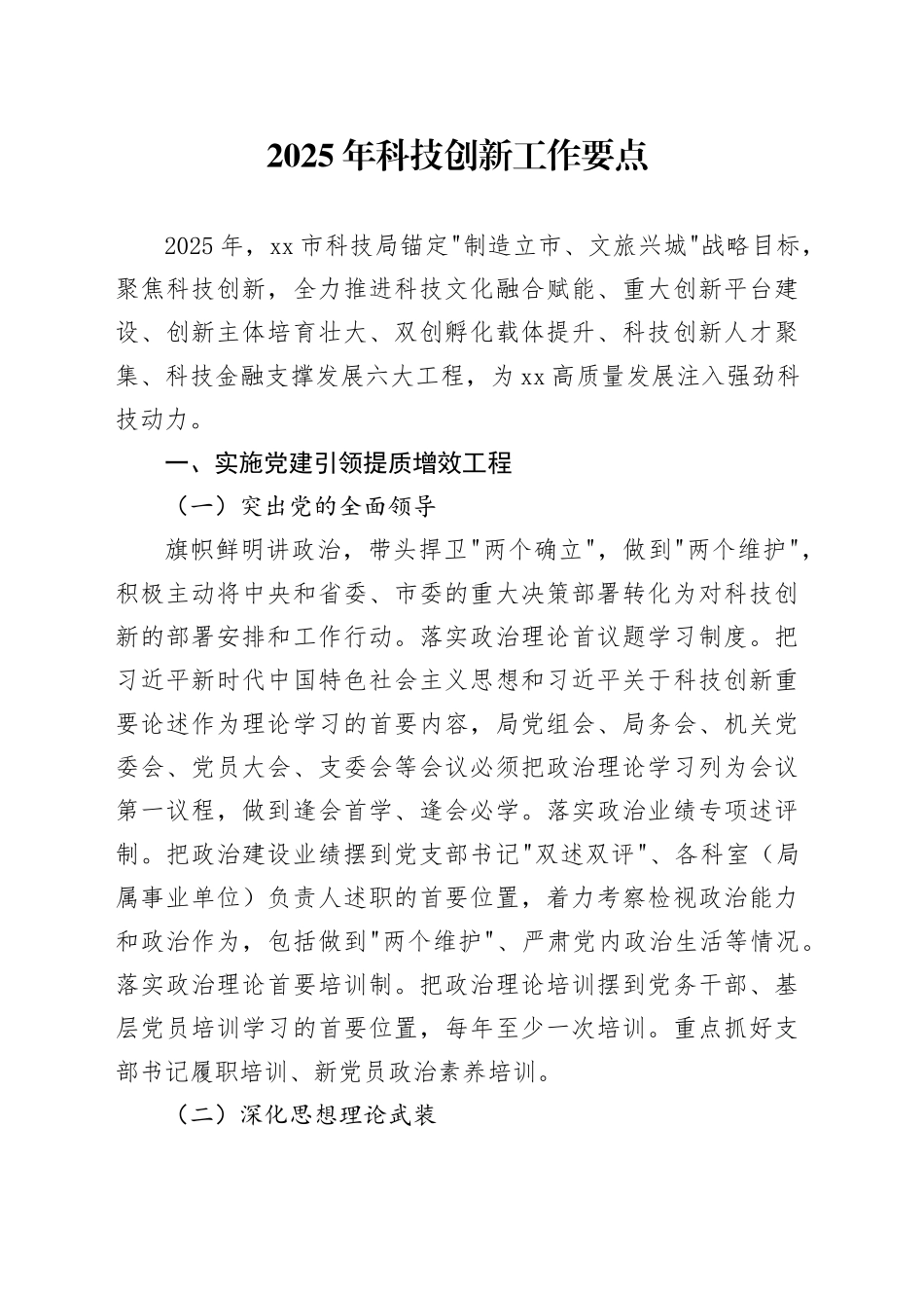 2025年科技创新工作要点_第1页