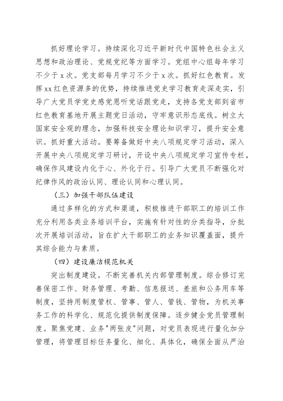 2025年科技创新工作要点_第2页