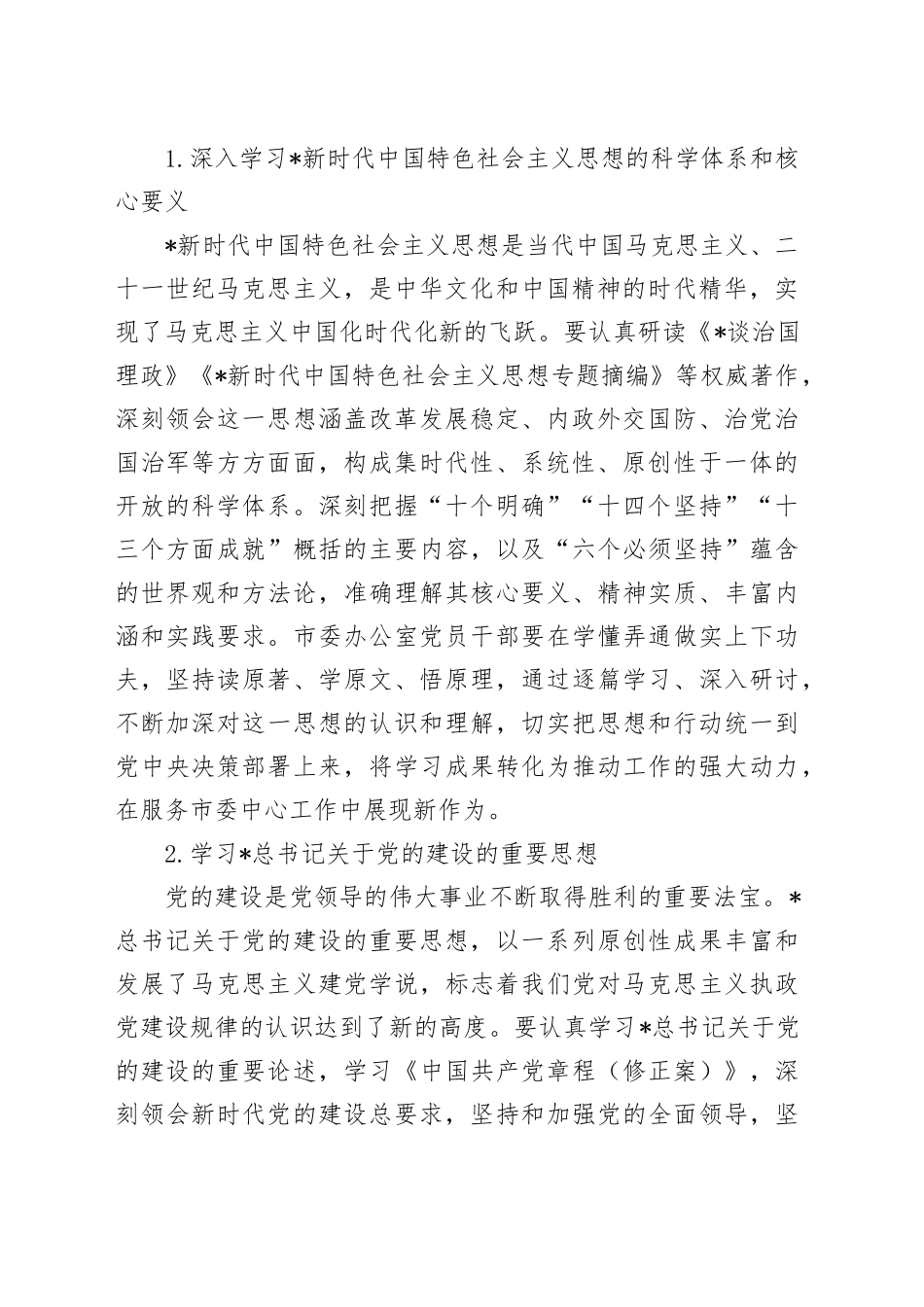 2025年理论学习中心组专题学习计划_第2页