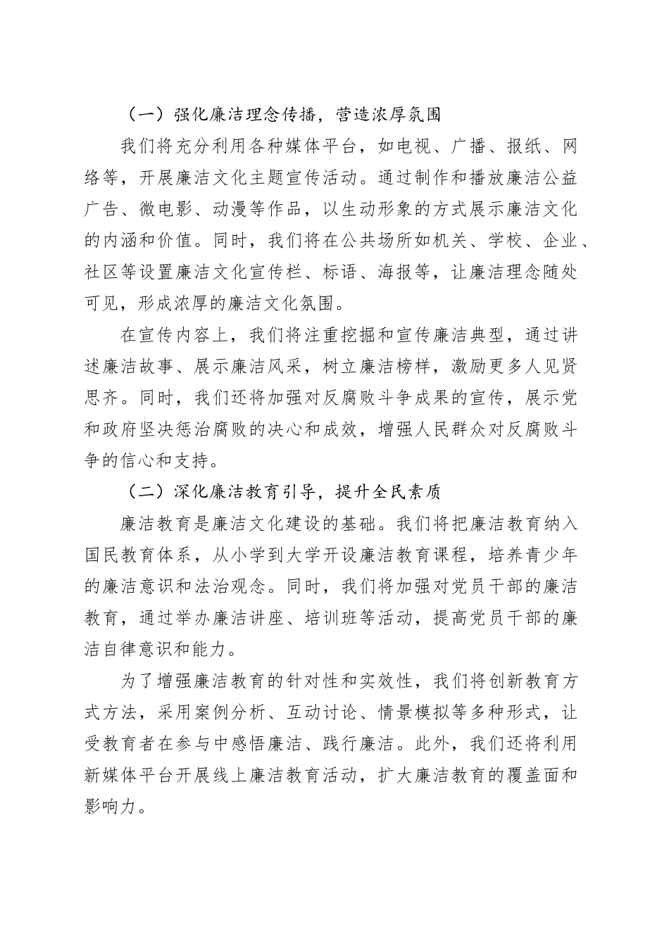 2025年廉洁文化建设宣传工作计划：奏响廉洁旋律 弘扬清风正气_第2页