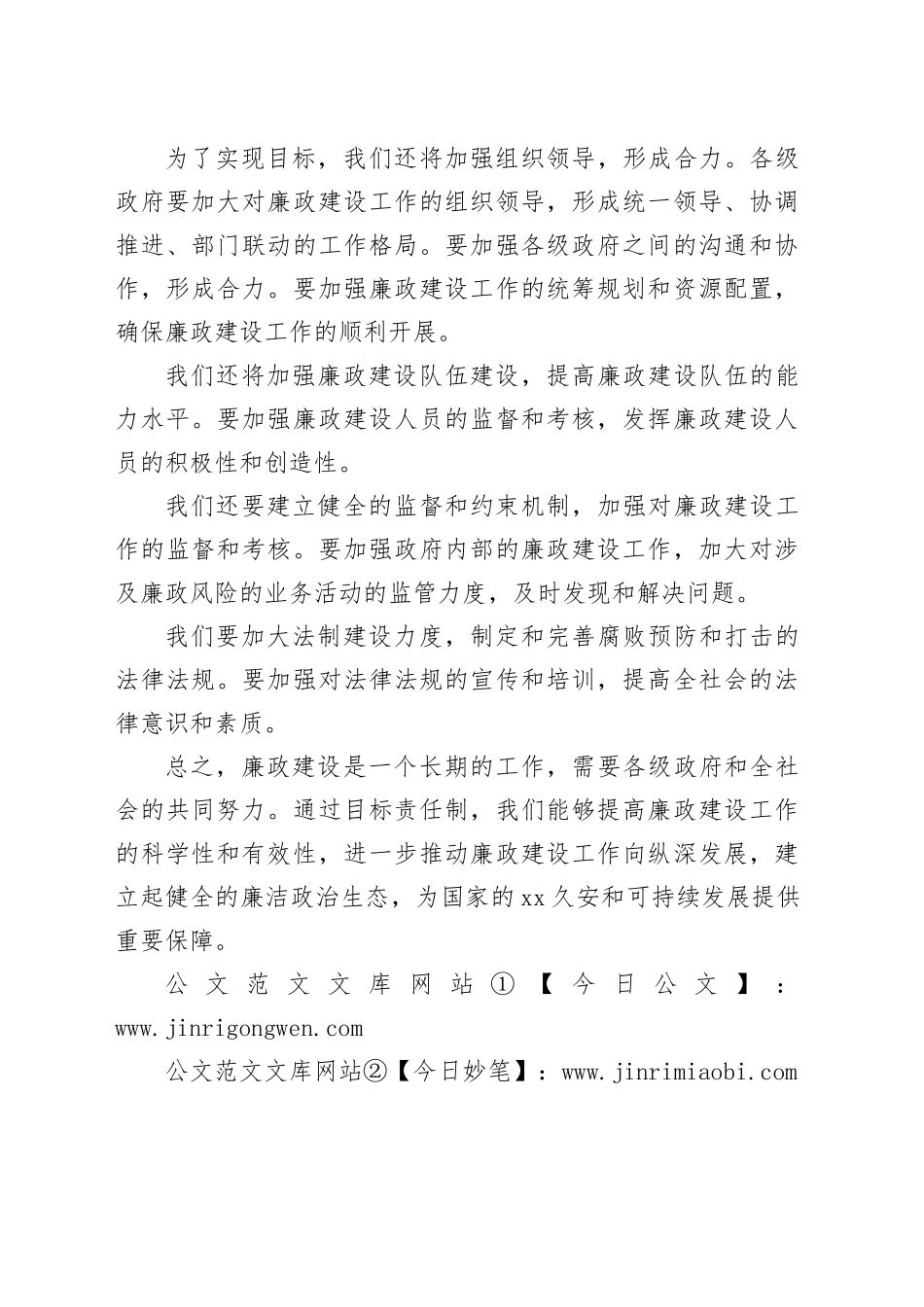 2025年廉政建设工作目标责任制_第2页