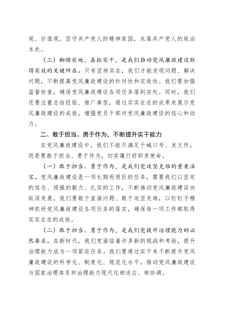 2025年廉政教育党课_第2页