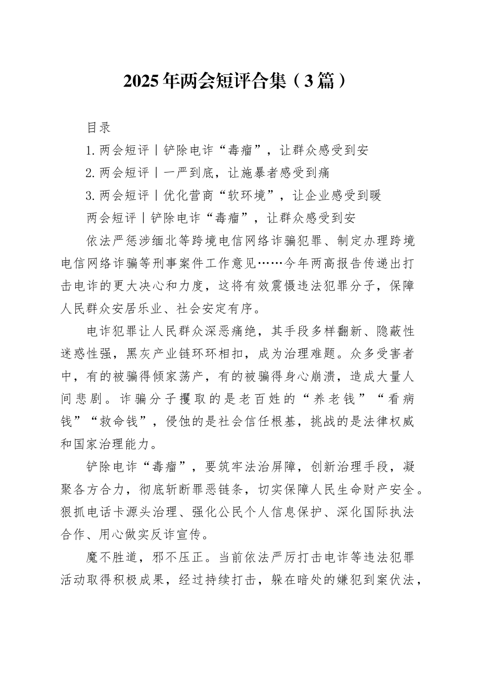 2025年两会短评合集（3篇）_第1页