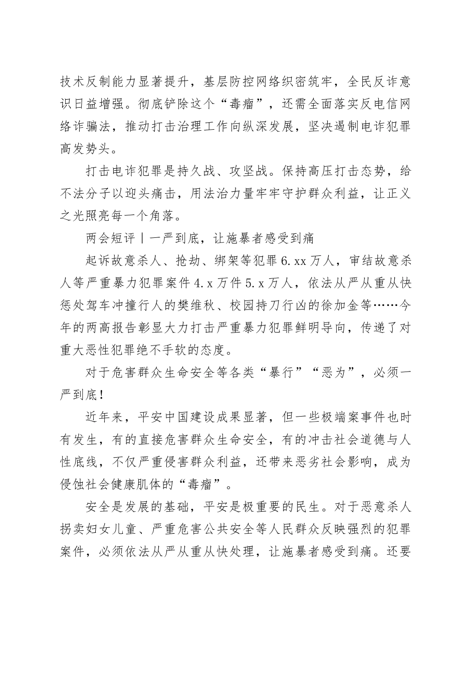 2025年两会短评合集（3篇）_第2页