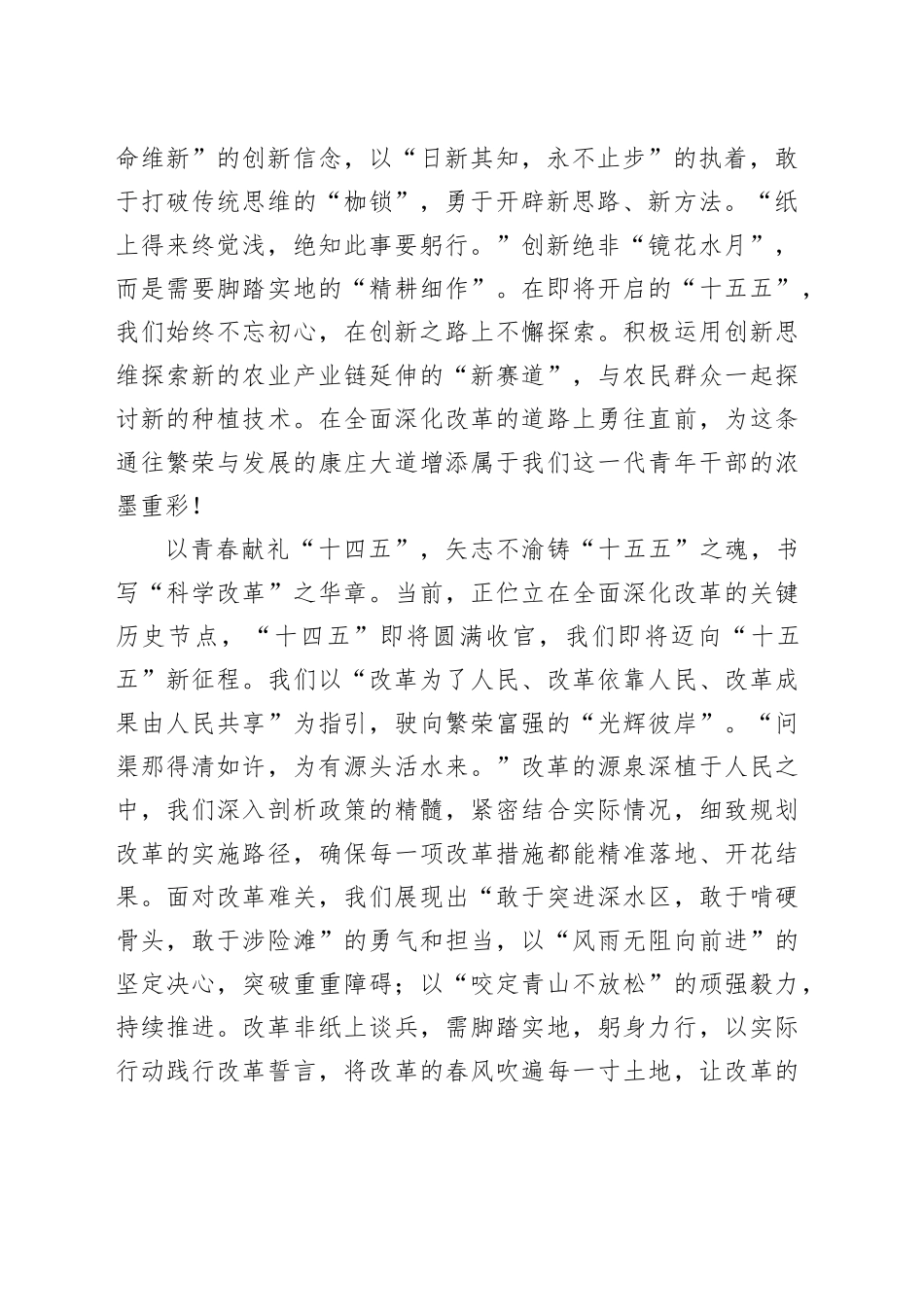 2025年两会感悟合集（5篇）（20250303-0306）_第2页