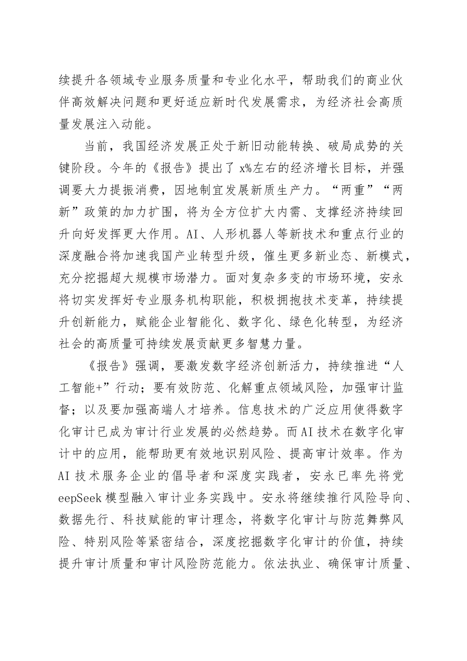 2025年两会解读合集（3篇）（20250306）_第2页