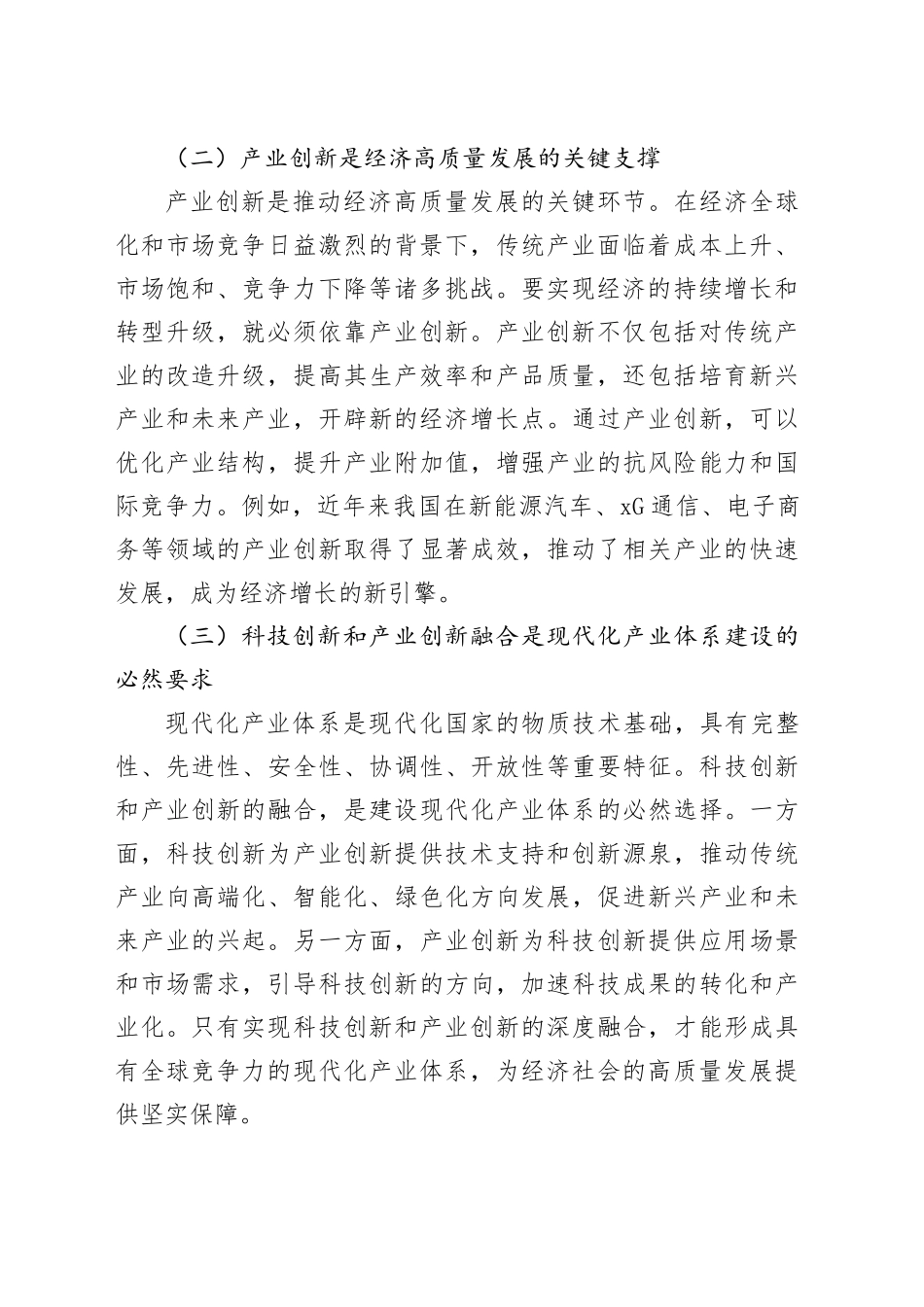 2025年两会精神党课三会一课讲稿_第2页